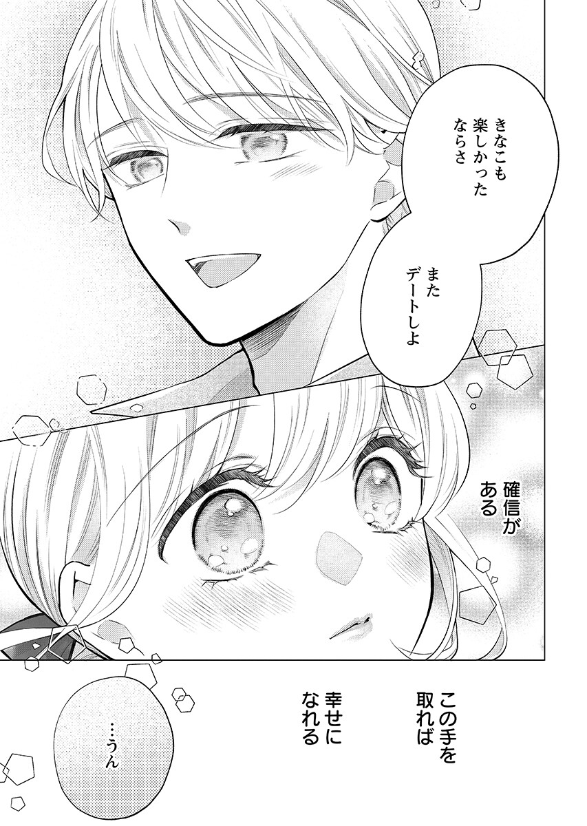 CHERRY & CHERRY Chapter 7.2 - Page 13