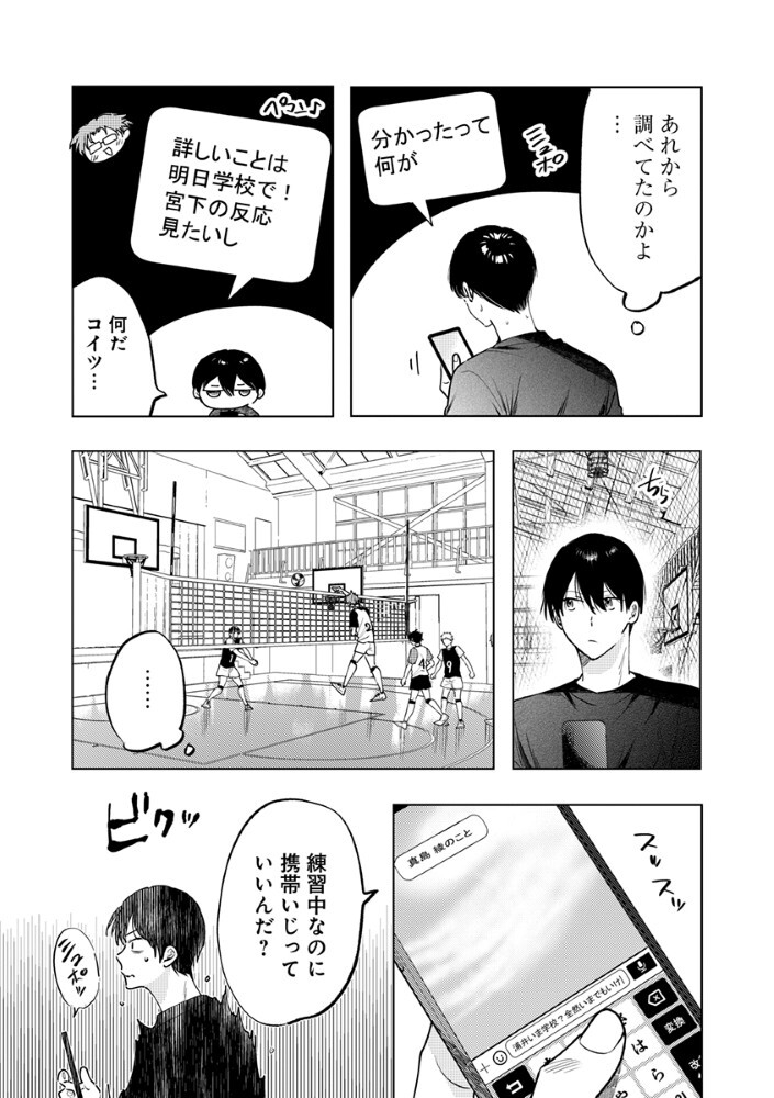 HACHIBYOU DE TOBE Chapter 9.1 - Page 13