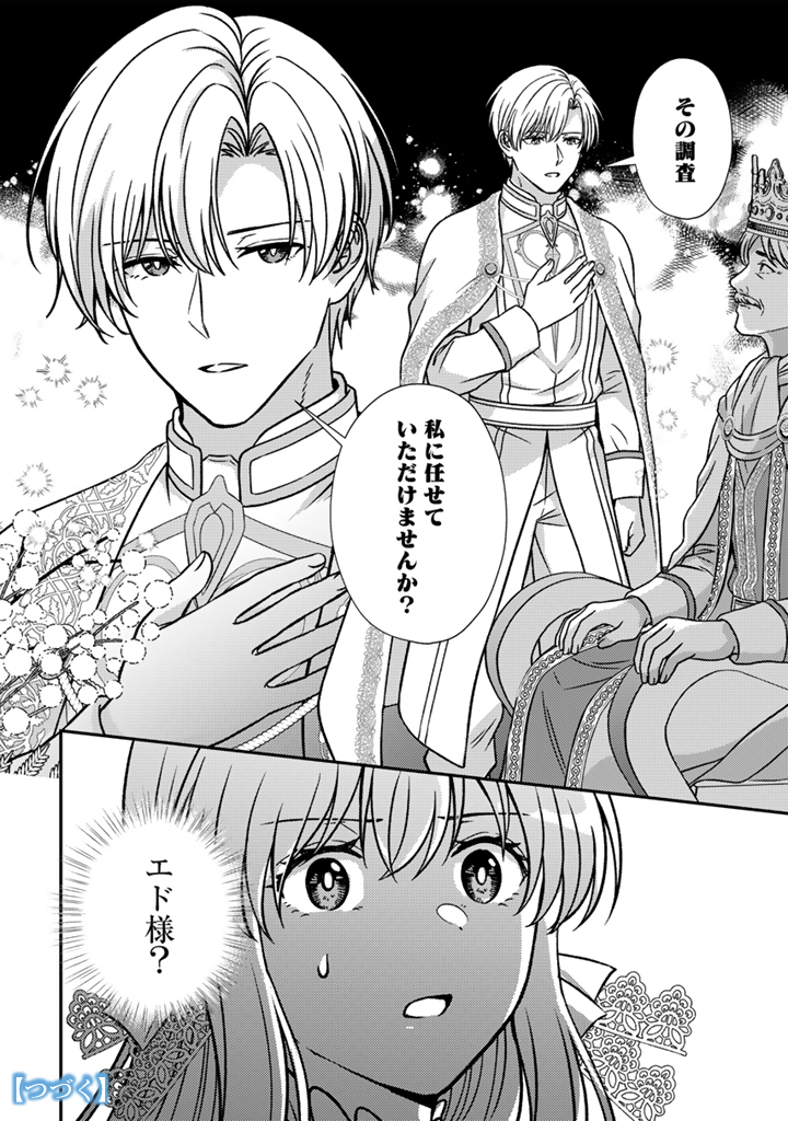 YUMEMI NO KOUSHAKU REIJOU WA KONYAKU HAKI WO GOSHOMOU DESU Chapter 10.2 - Page 13