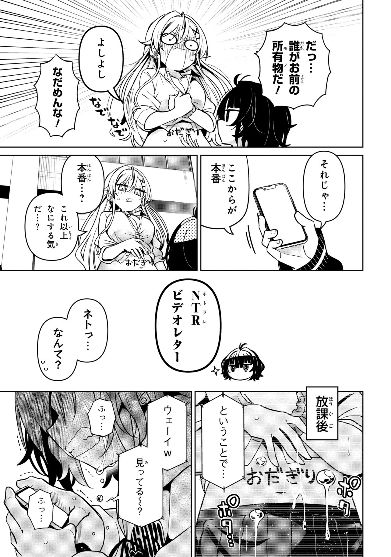 IJIMETE IJIRARETE Chapter 5 page 13 - nihonkuni.com