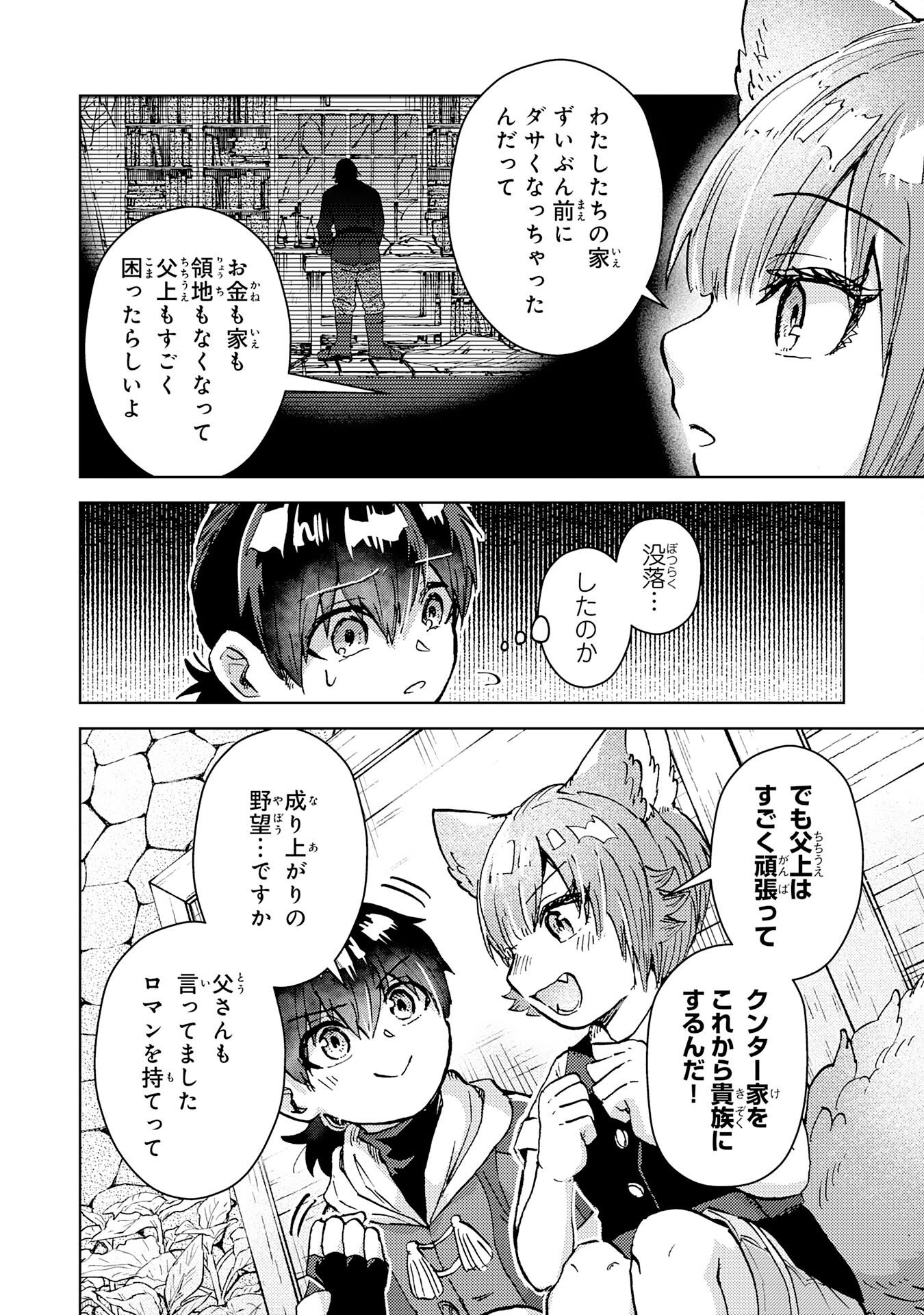 DORYOKU SUKI NO TENSAI RENKINJUTSU SHI Chapter 9 - Page 22