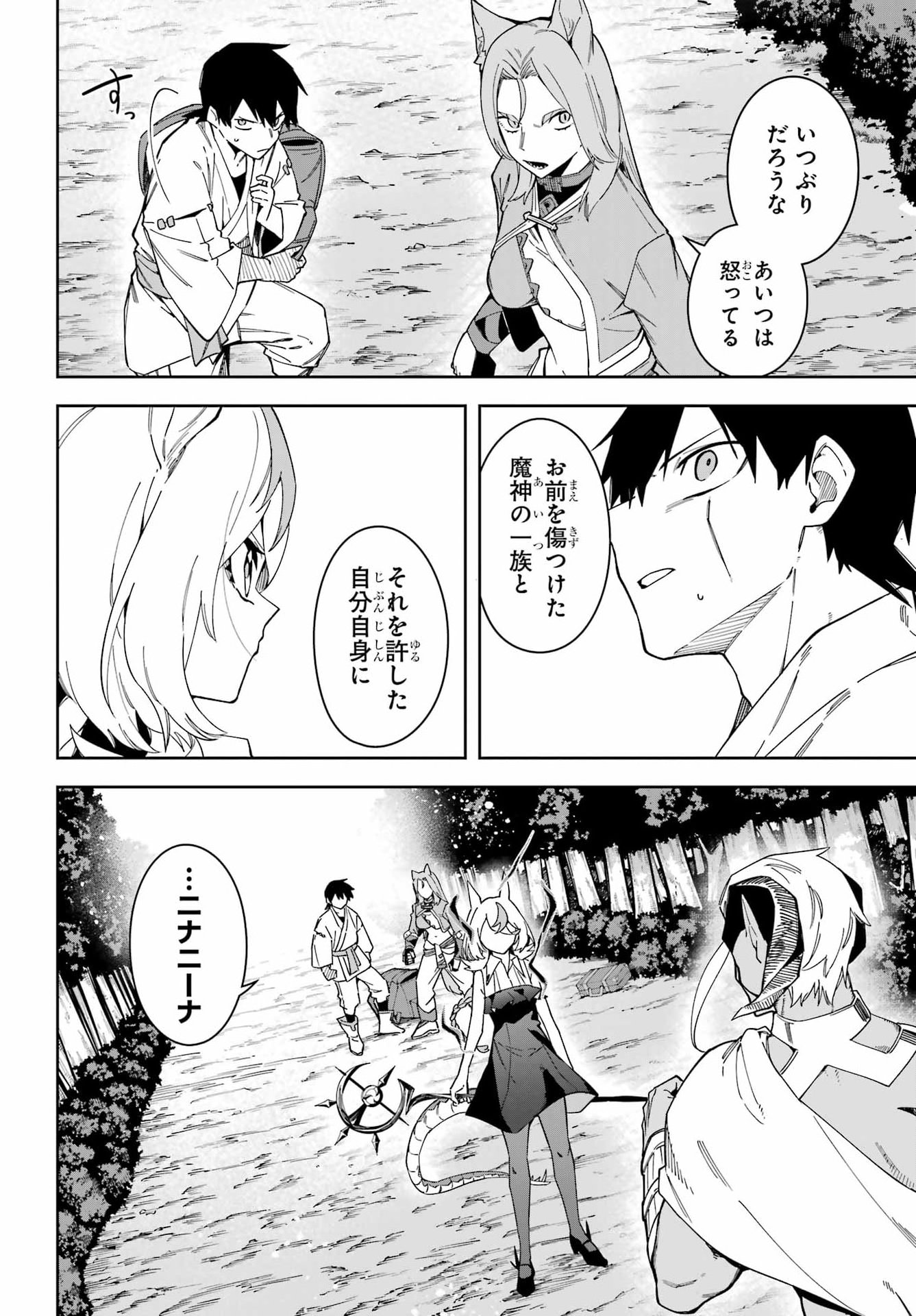 THE WITCH'S ENDING NOTE Chapter 9 - Page 2
