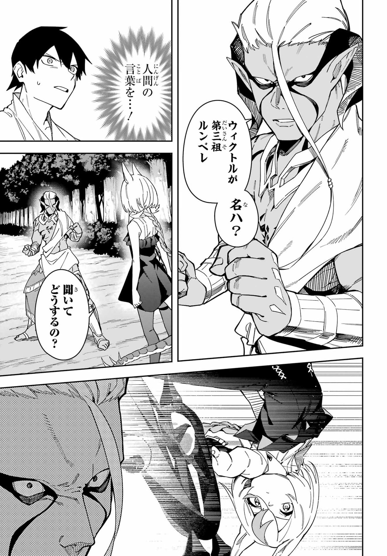 THE WITCH'S ENDING NOTE Chapter 9 - Page 3