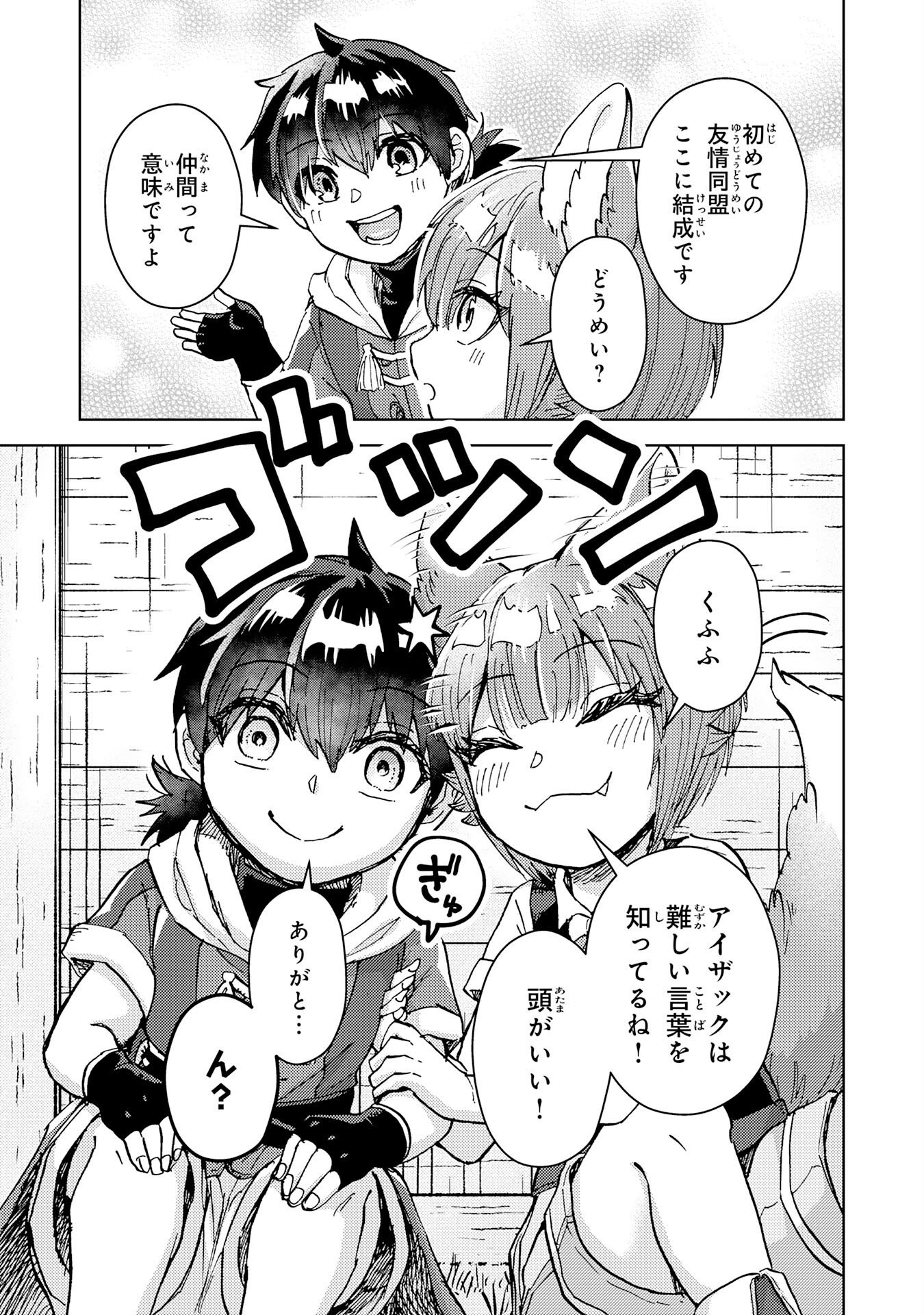 DORYOKU SUKI NO TENSAI RENKINJUTSU SHI Chapter 9 - Page 25