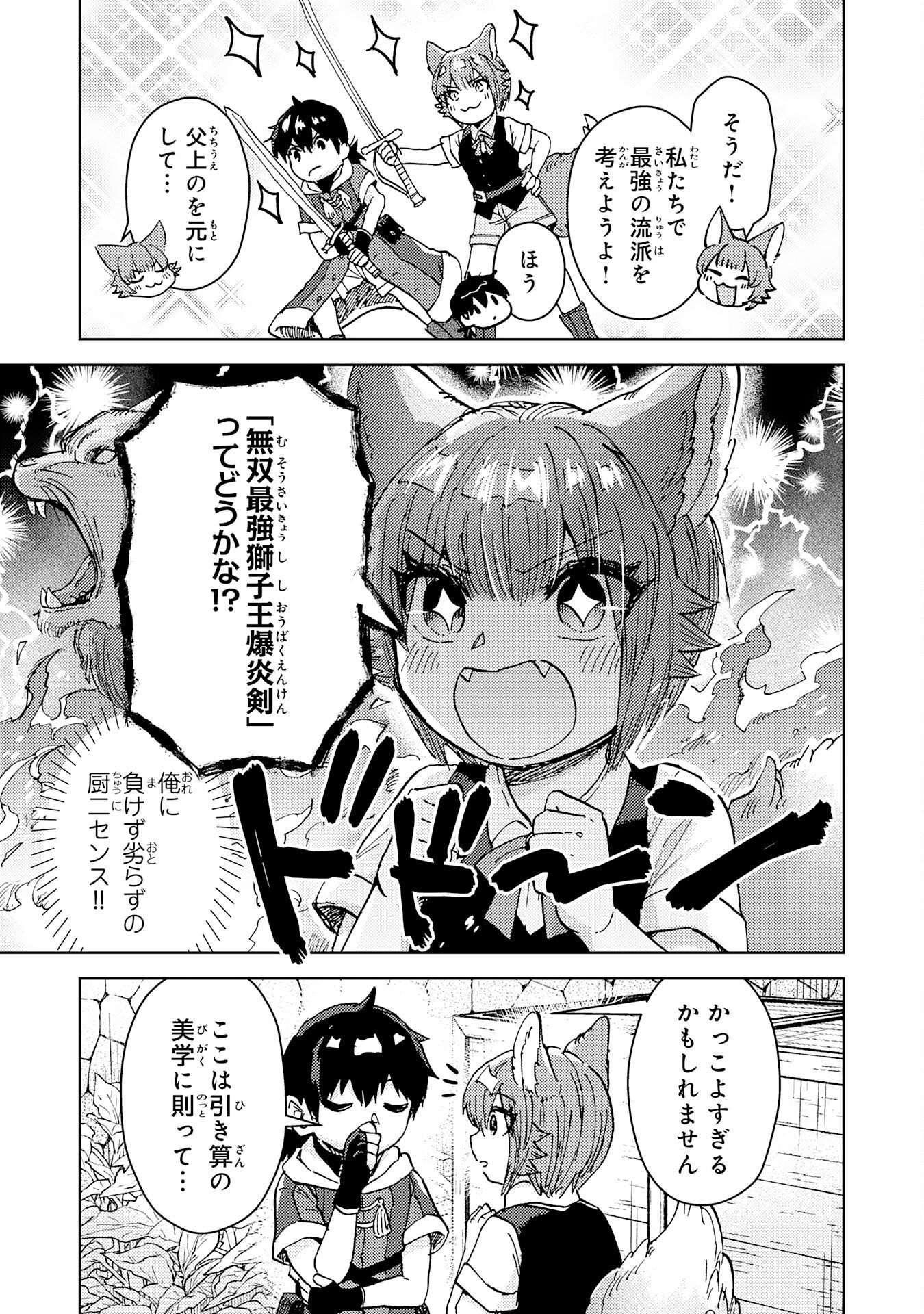 DORYOKU SUKI NO TENSAI RENKINJUTSU SHI Chapter 9 - Page 29