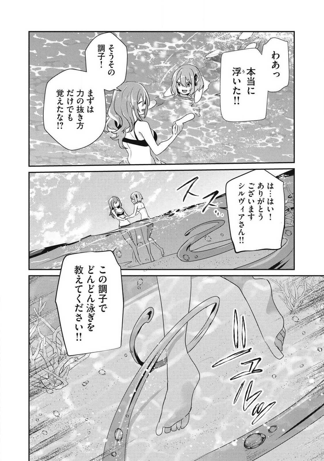 TEIHEN BOUKENSHA DA KEDO MAHOU O KIWAMETE MIRU KOTO NI SHITA. MUNOU SKILL KARA KAMI SKILL NI SHINKA SHITA “MAHOU SOUZOU” TO “ITEM SAKUSEI” DE MUSOU SURU Chapter 57.2 - Page 14