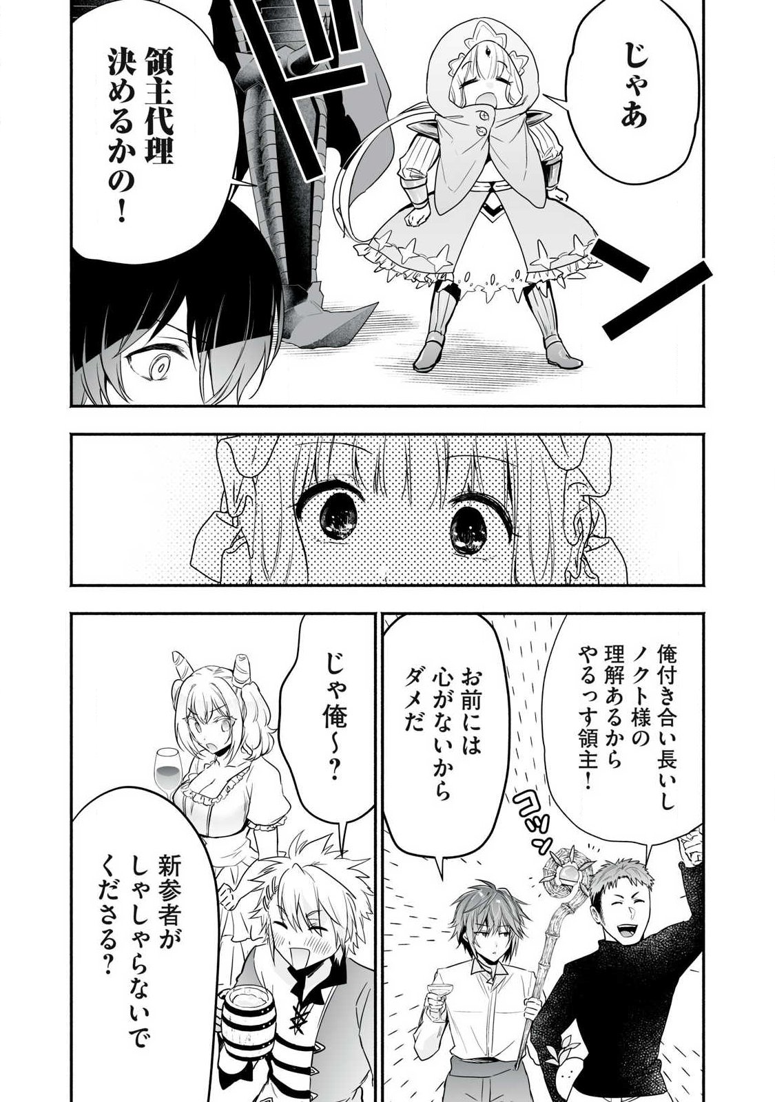 TENSEI KIZOKU NO BANNOU KAITAKU: “KAKUDAI & SHUKUSHOU” SKILL O TSUKATTEITARA SAIKYOU RYOUCHI NI NARIMASHITA (MANGA) Chapter 65.1 - Page 14
