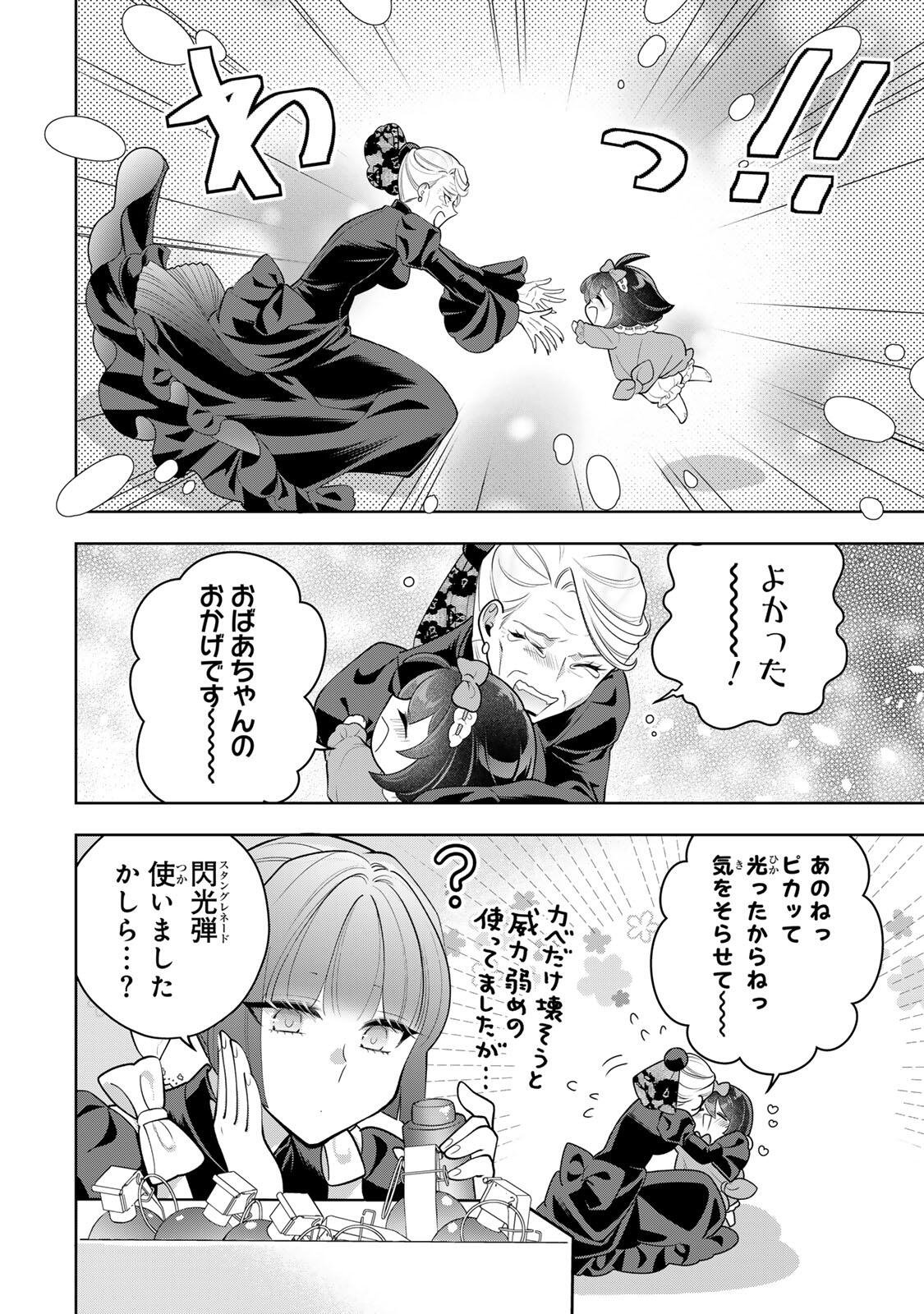 URUWASHI BABAA WA MAGO GA HOSHII! Chapter 15 page 14 - nihonkuni.com