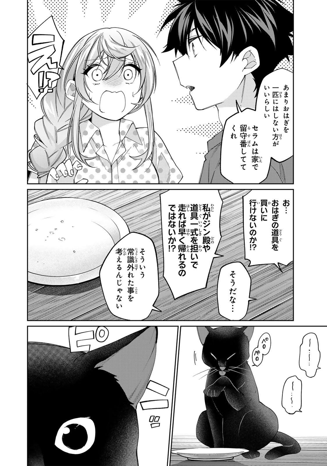 TANBO DE HIROTTA ONNA KISHI, INAKA DE ORE NO YOMEDA TO OMOWA RETE IRU - RAW Chap 77 - Pic 14