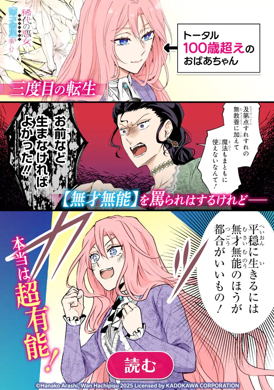 KAREINARU AKUJO NI NARITAI WA! AISARE TENSEI SHOUJO WA, TANOSHII NIDOME NO JINSEI WO OKURIMASU Chapter 8.2 - Page 14