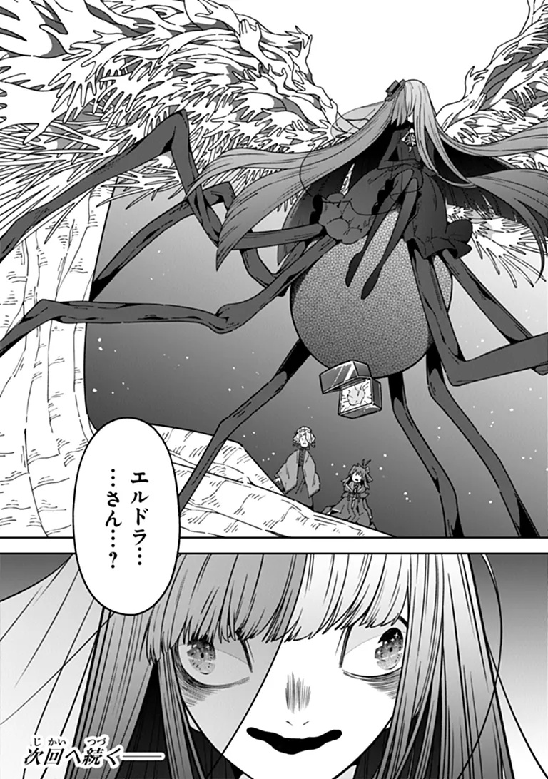 ARU MAJO GA SHINU MADE - OWARI NO KOTOBA TO HAJIMARI NO NAMIDA Chapter 36 - Page 14