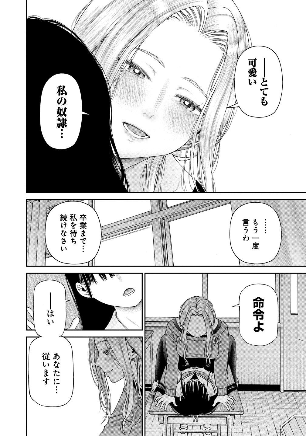 ANATA E SASAGERU SADISUTIKKU Chapter 14 page 14 - nihonkuni.com