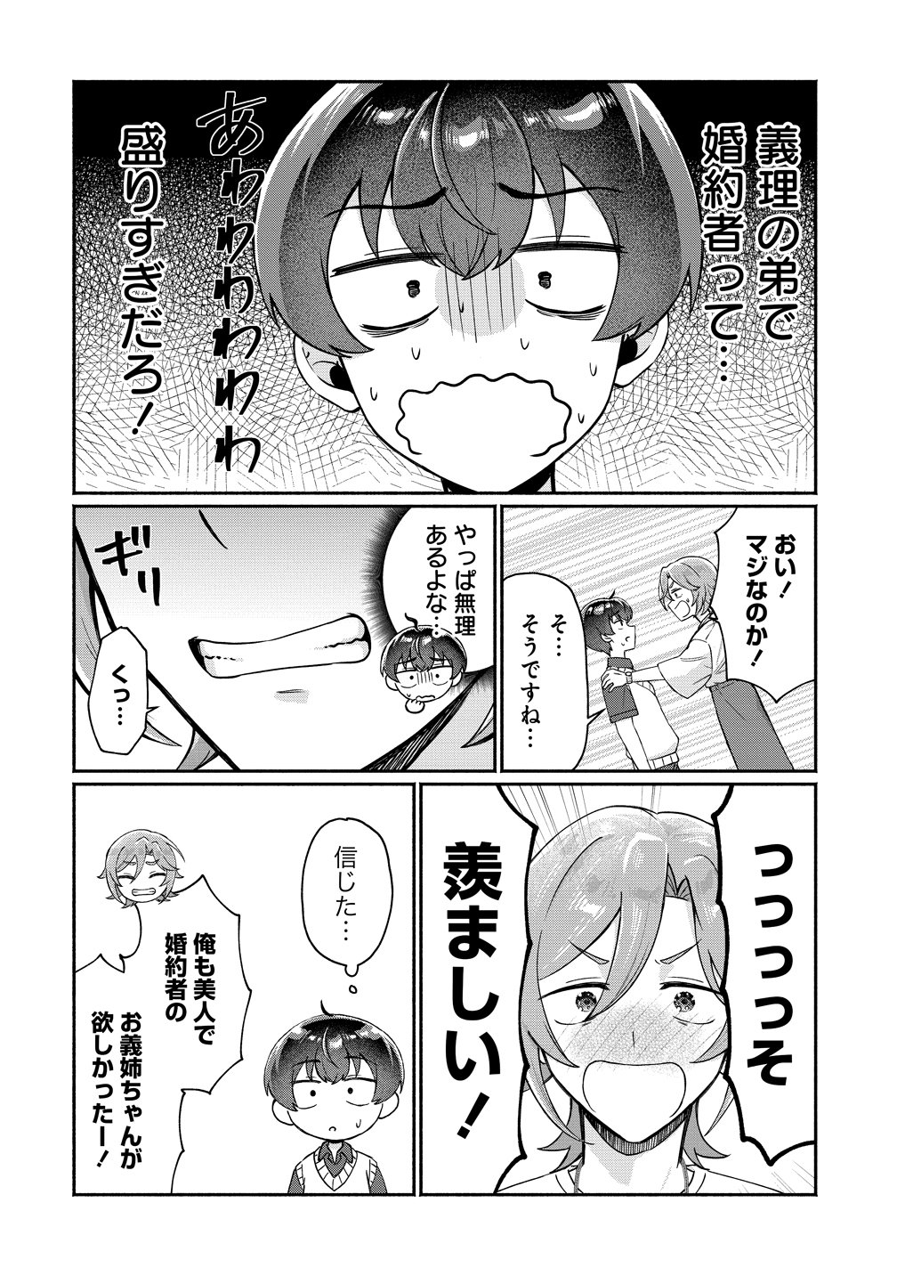 DOUYARA ORE WA IMADOKI GAL NA TOSHIUE OSANANAJIMI KARA GEKIOMOKANJO WO MUKE RARETE IRURASHII Chapter 19 - Page 14