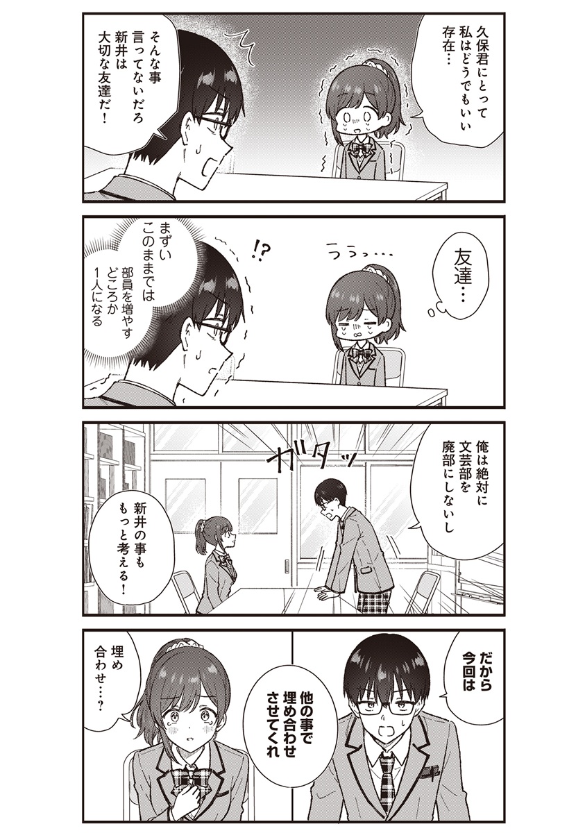 NONDERI KUBO WA GENJITSU NO KOI GA SHIRITAI Chapter 9 page 14 - nihonkuni.com