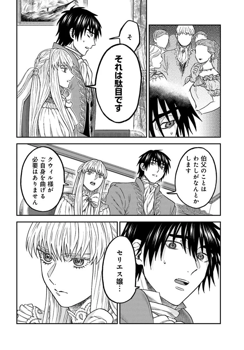 KOHAKU SHOKU NO KISHI WA SEIJO NO HIDARITE NI AI WO CHIKAU Chapter 10.1 - Page 14