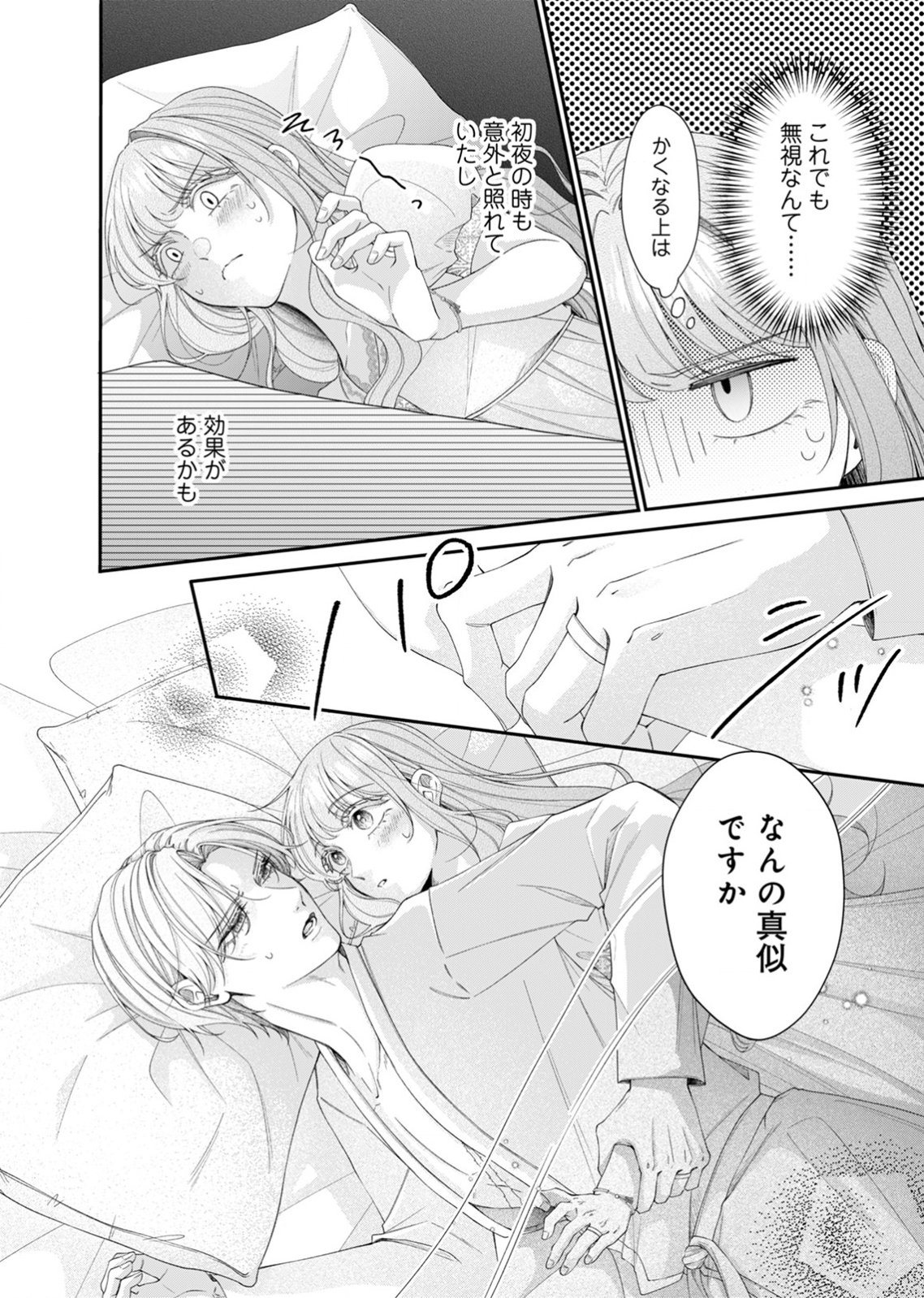 TEKIKOKU NO KOUSHAKU-SAMA NI AISARESUGITE ANSATSU DEKIMASEN! Chapter 7 page 14 - nihonkuni.com