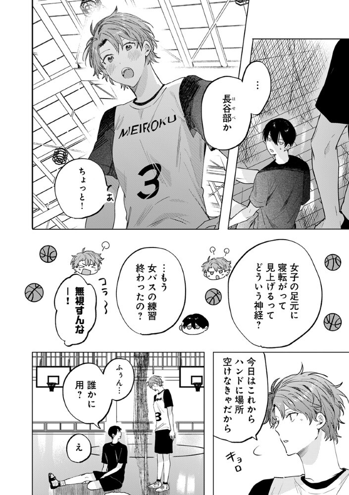 HACHIBYOU DE TOBE Chapter 9.1 - Page 14