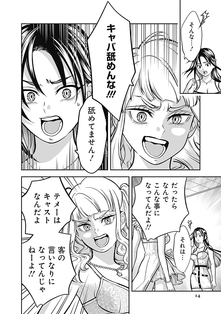 VISU I Chapter 11 page 14 - nihonkuni.com
