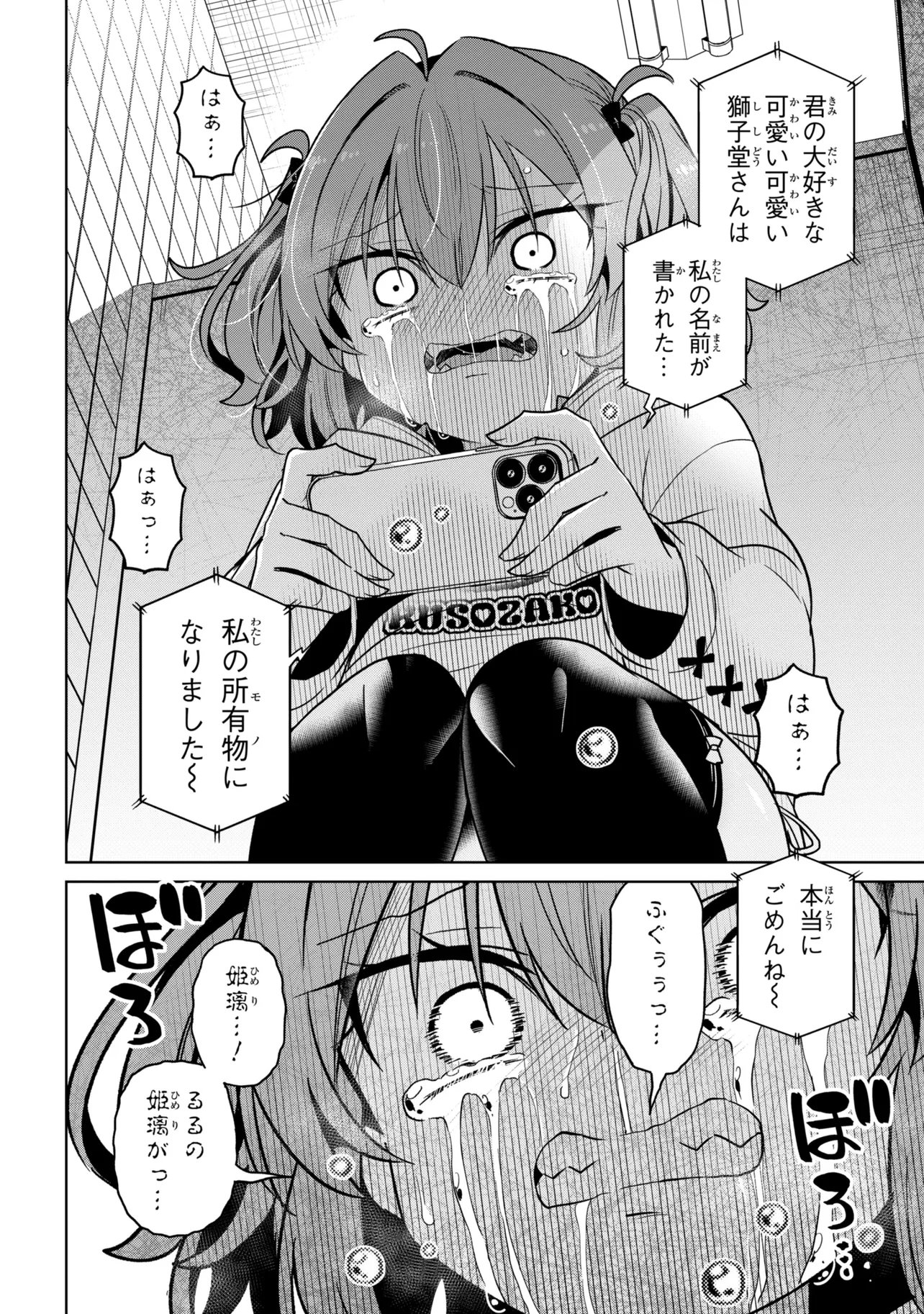 IJIMETE IJIRARETE Chapter 5 page 14 - nihonkuni.com
