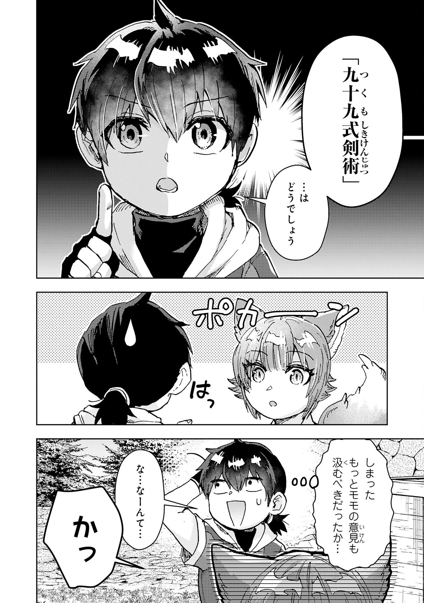 DORYOKU SUKI NO TENSAI RENKINJUTSU SHI Chapter 9 - Page 30