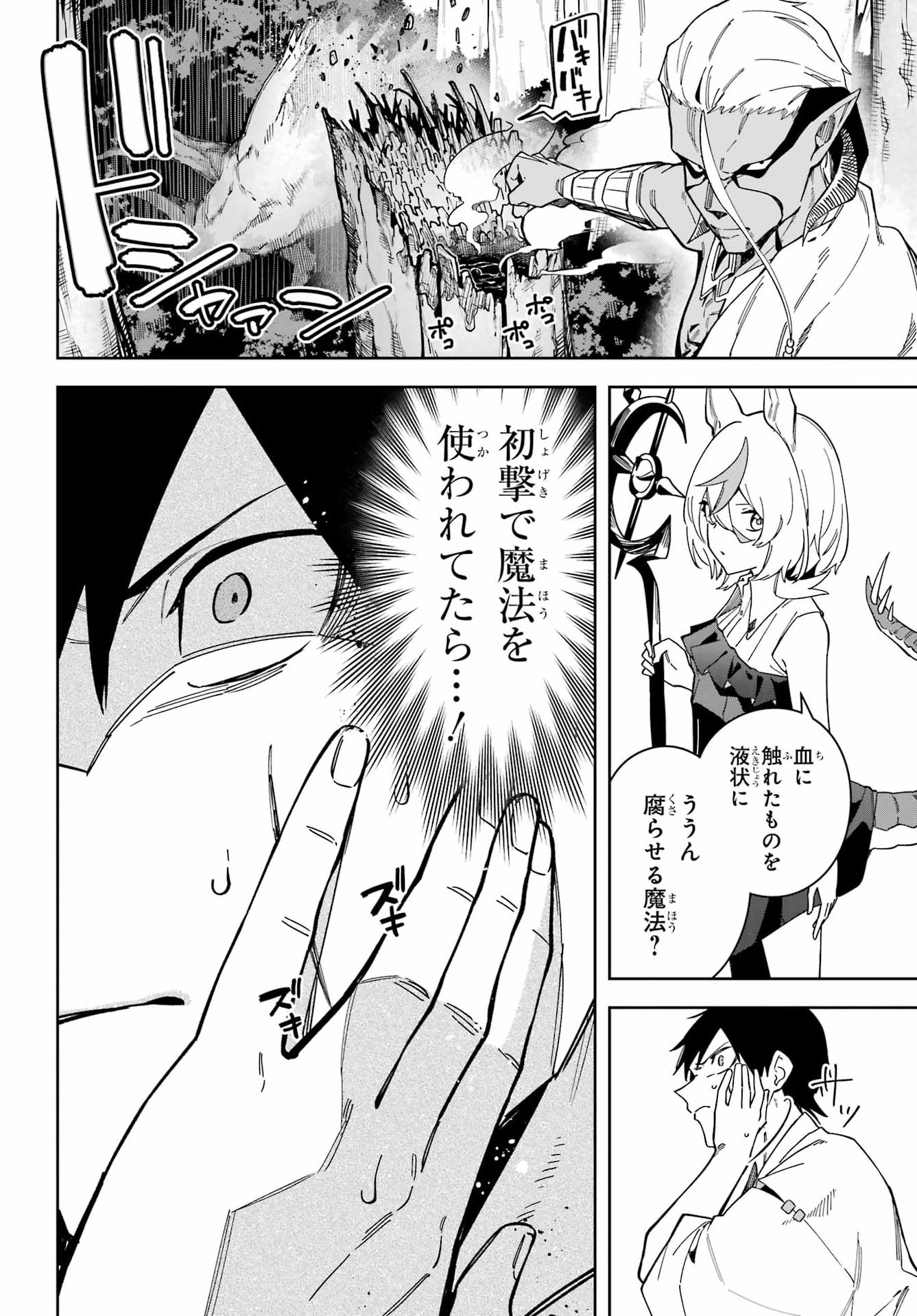 THE WITCH'S ENDING NOTE Chapter 9 - Page 10