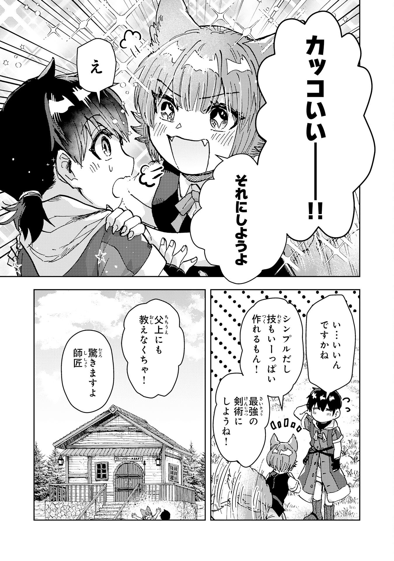 DORYOKU SUKI NO TENSAI RENKINJUTSU SHI Chapter 9 - Page 31