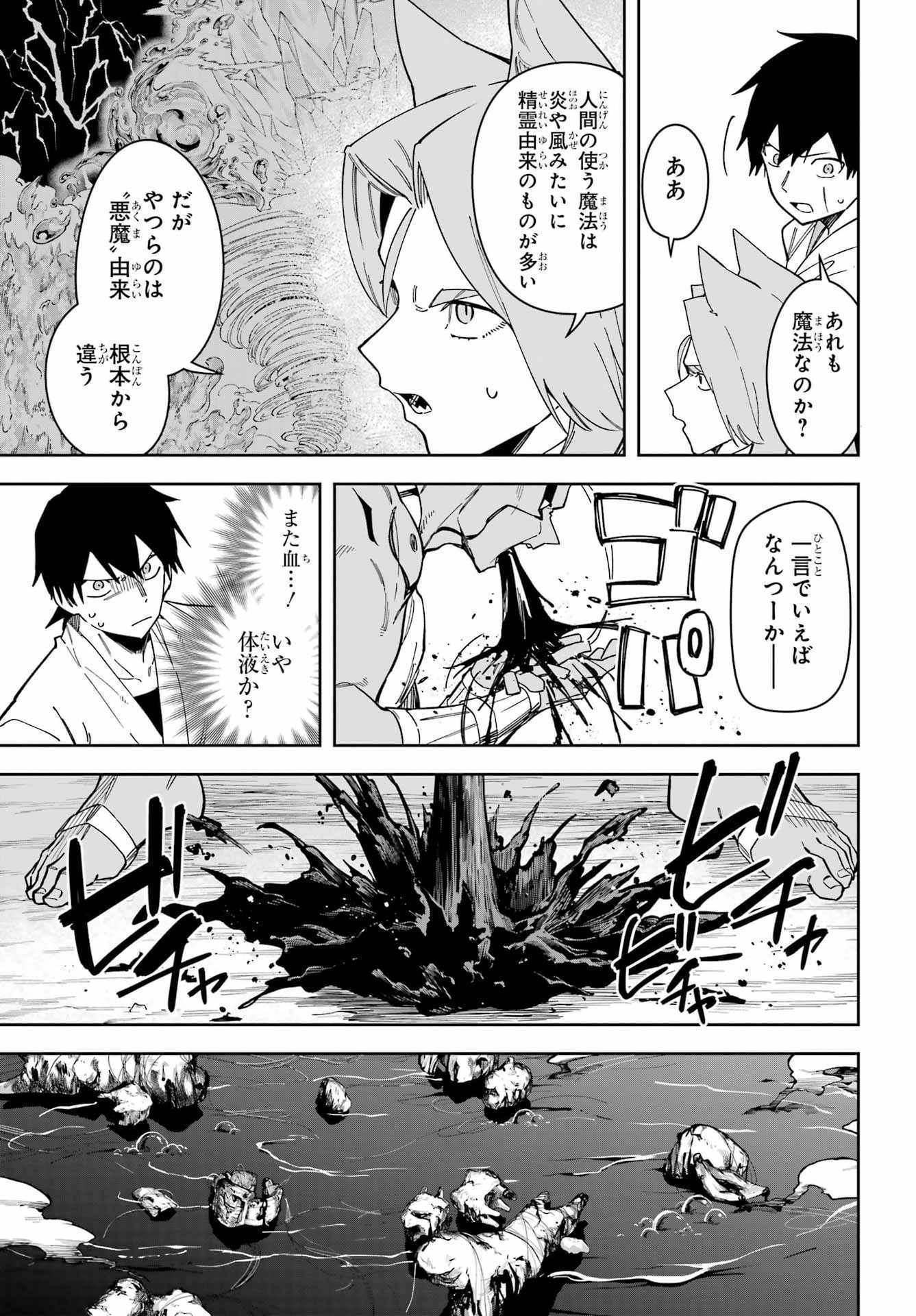 THE WITCH'S ENDING NOTE Chapter 9 - Page 11