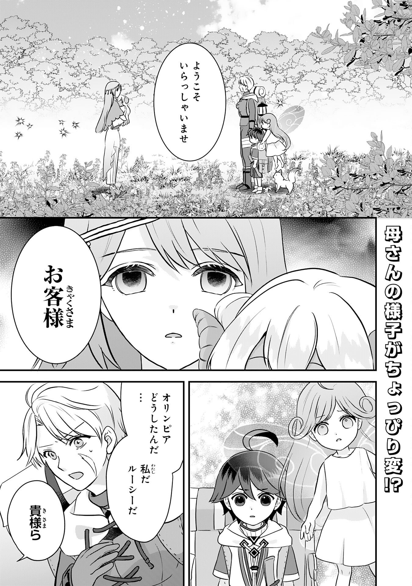 YAMAOKU SODACHI NO ORE NO YURURI ISEKAI SEIKATSU MO FU MO FUTO SAIKYO TACHI NI KAWAIGARARETE, NI DOME NO JINSEI MANKITSU CHU Chap 24 - Pic 1