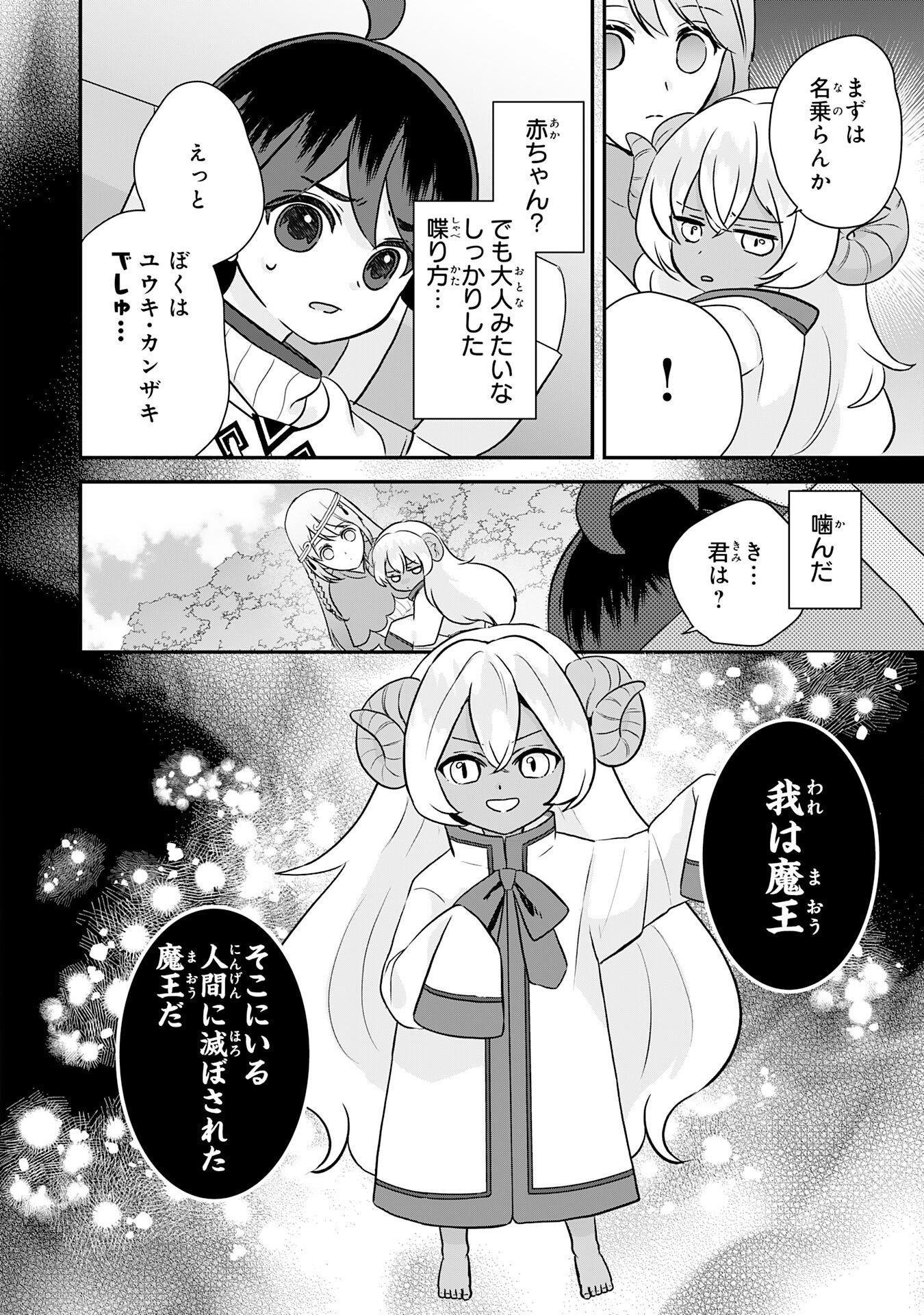 YAMAOKU SODACHI NO ORE NO YURURI ISEKAI SEIKATSU MO FU MO FUTO SAIKYO TACHI NI KAWAIGARARETE, NI DOME NO JINSEI MANKITSU CHU Chap 24 - Pic 2