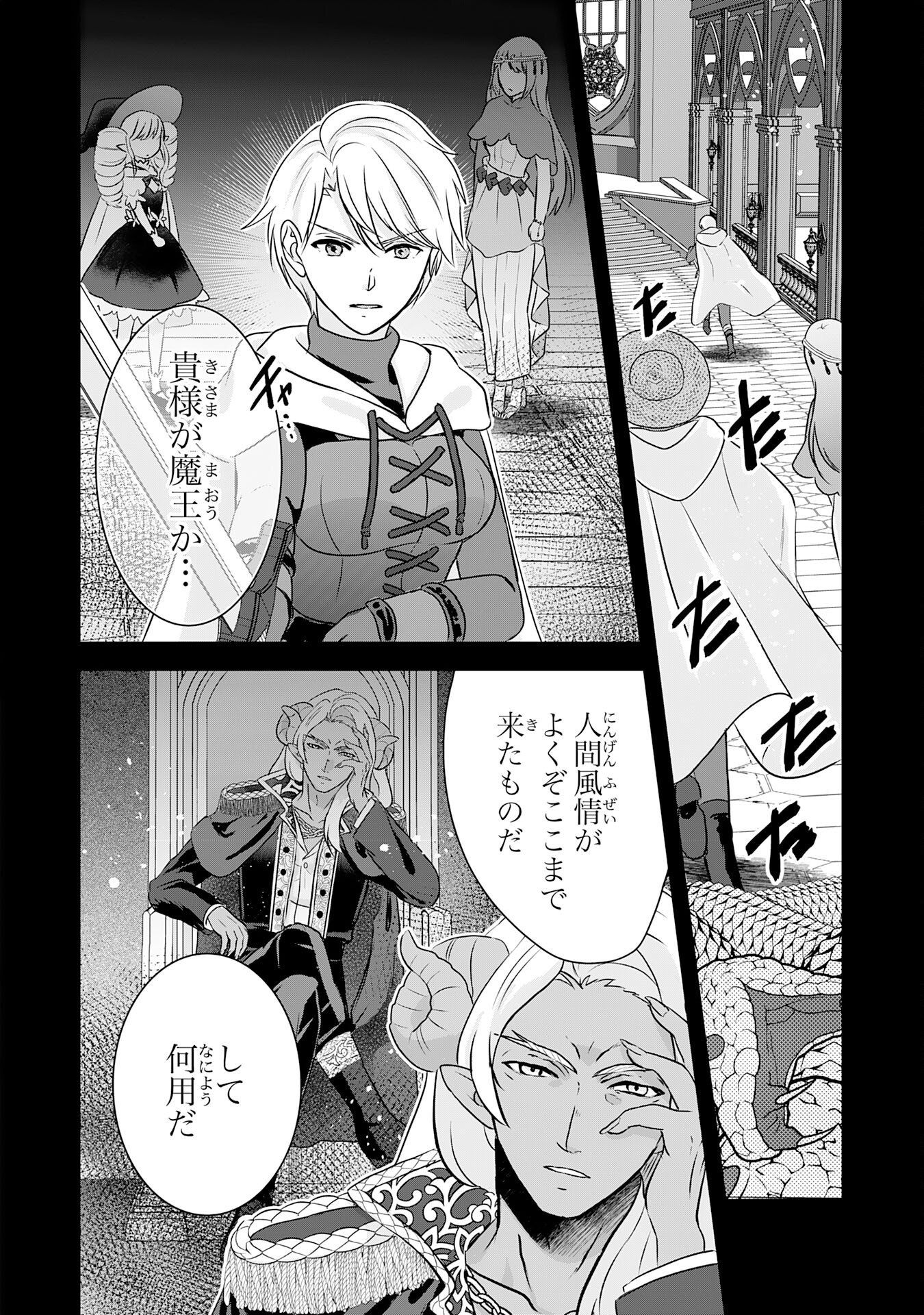 YAMAOKU SODACHI NO ORE NO YURURI ISEKAI SEIKATSU MO FU MO FUTO SAIKYO TACHI NI KAWAIGARARETE, NI DOME NO JINSEI MANKITSU CHU Chap 24 - Pic 4
