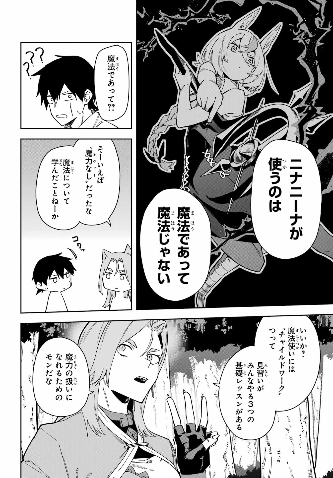 THE WITCH'S ENDING NOTE Chapter 9 - Page 18