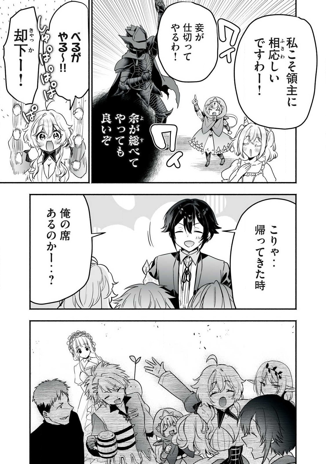 TENSEI KIZOKU NO BANNOU KAITAKU: “KAKUDAI & SHUKUSHOU” SKILL O TSUKATTEITARA SAIKYOU RYOUCHI NI NARIMASHITA (MANGA) Chapter 65.1 - Page 15