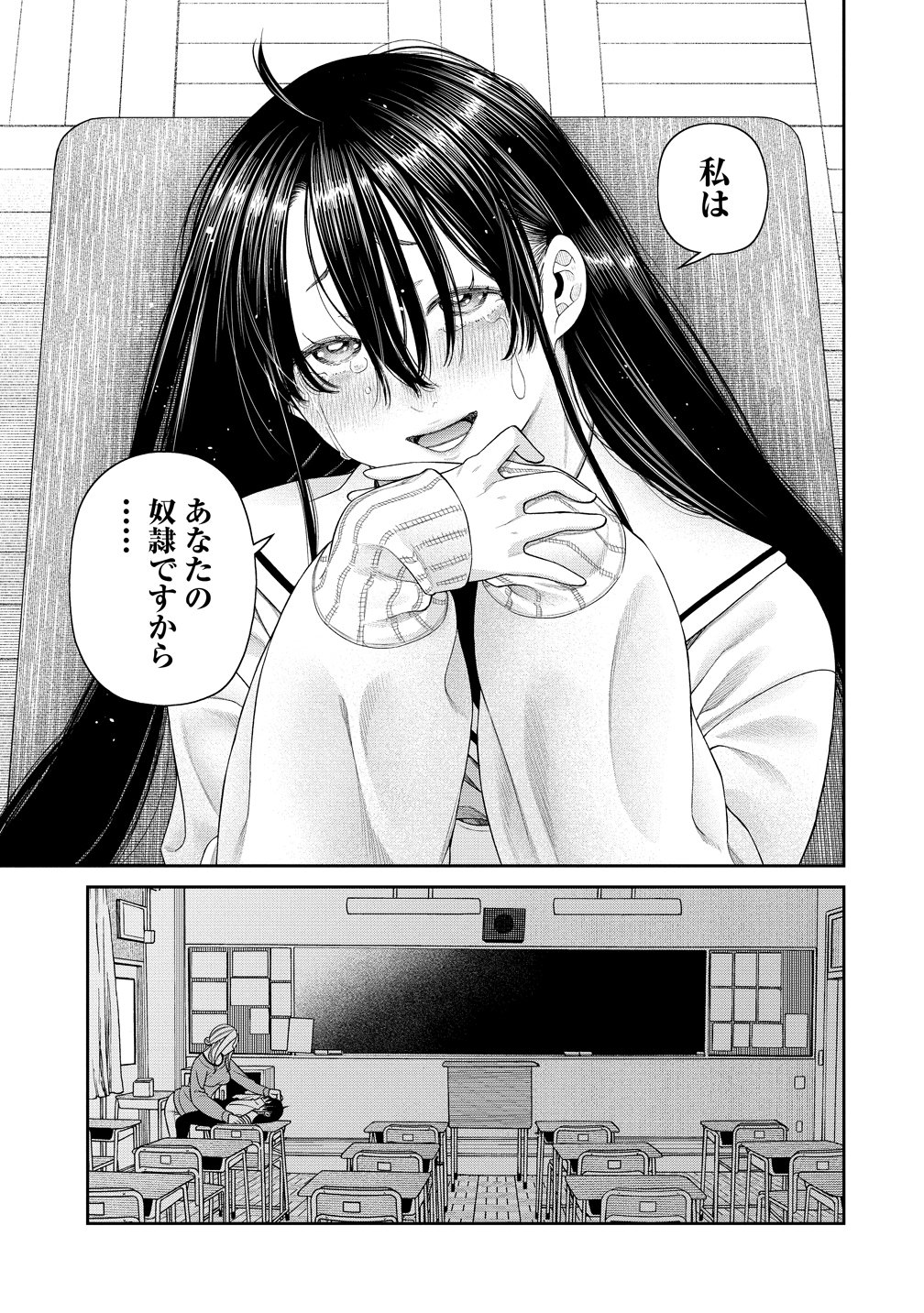 ANATA E SASAGERU SADISUTIKKU Chapter 14 page 15 - nihonkuni.com