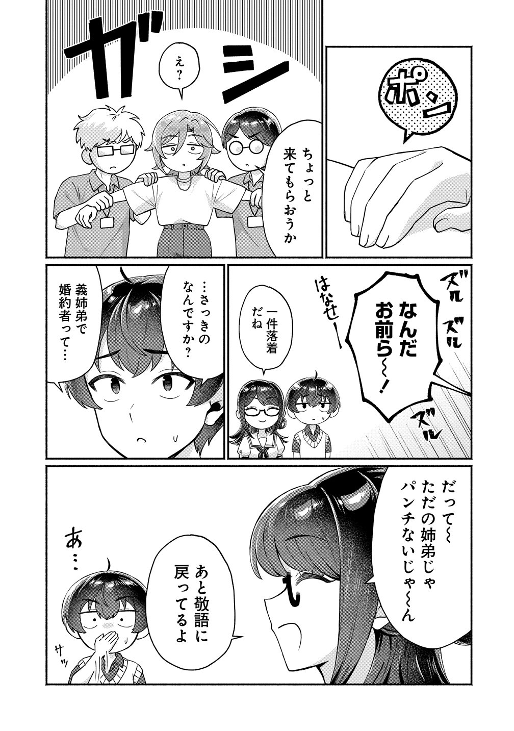 DOUYARA ORE WA IMADOKI GAL NA TOSHIUE OSANANAJIMI KARA GEKIOMOKANJO WO MUKE RARETE IRURASHII Chapter 19 - Page 15