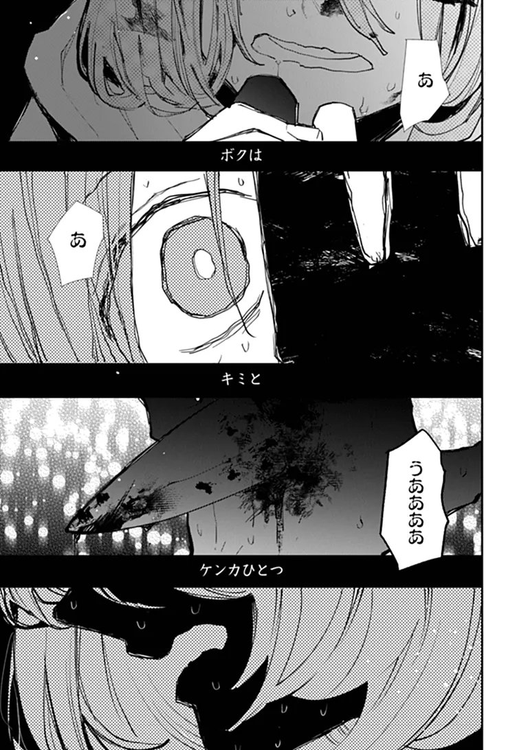 MAKE A GIRL Chapter 18 - Page 15