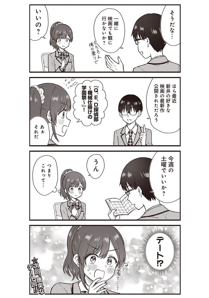 NONDERI KUBO WA GENJITSU NO KOI GA SHIRITAI Chapter 9 page 15 - nihonkuni.com