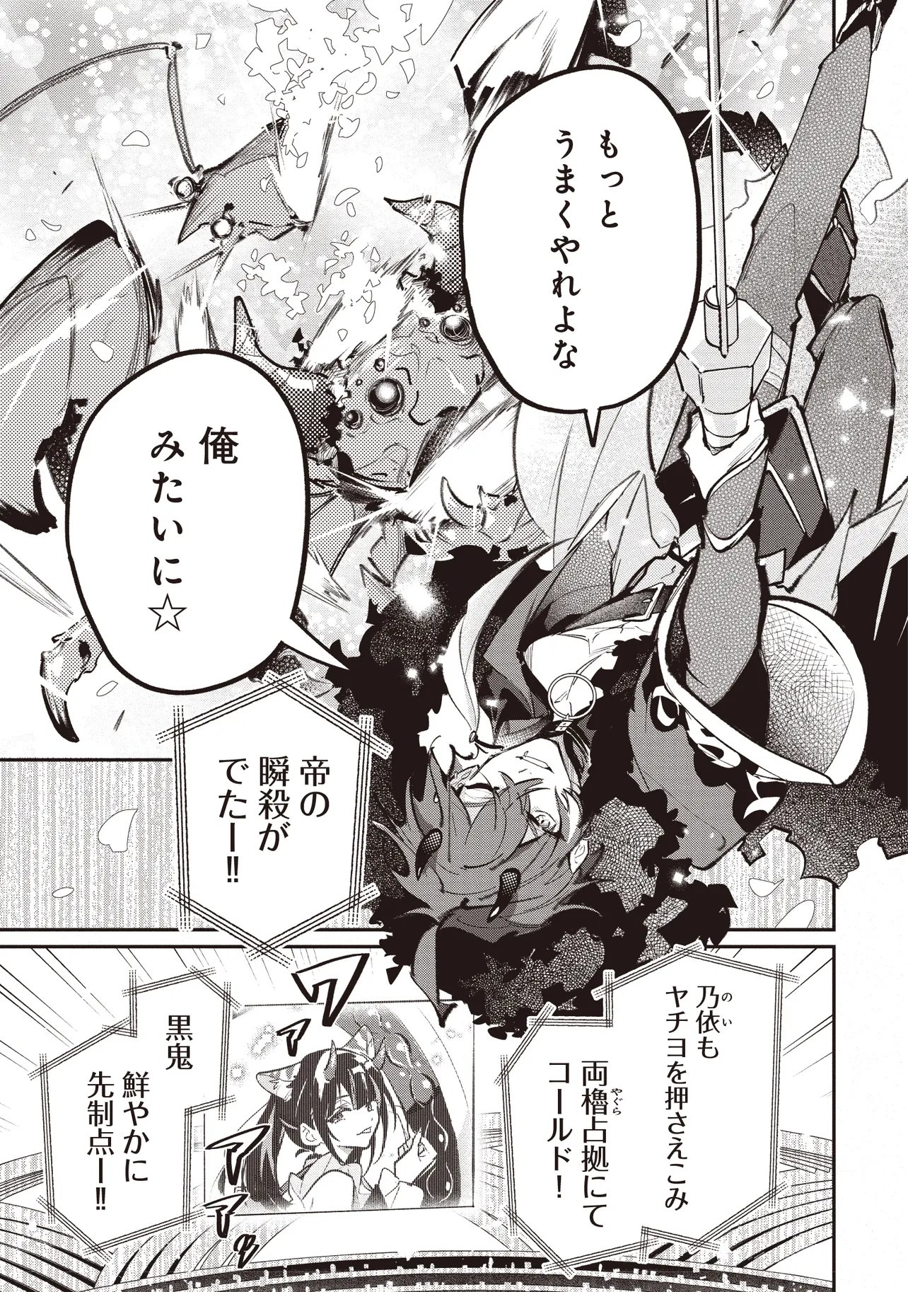 CHOU KAGUYA-HIME! Chapter 6.1 - Page 14