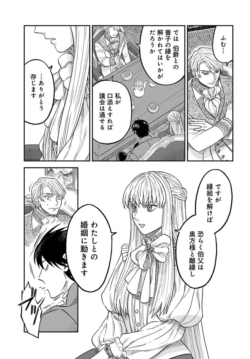 KOHAKU SHOKU NO KISHI WA SEIJO NO HIDARITE NI AI WO CHIKAU Chapter 10.1 - Page 15