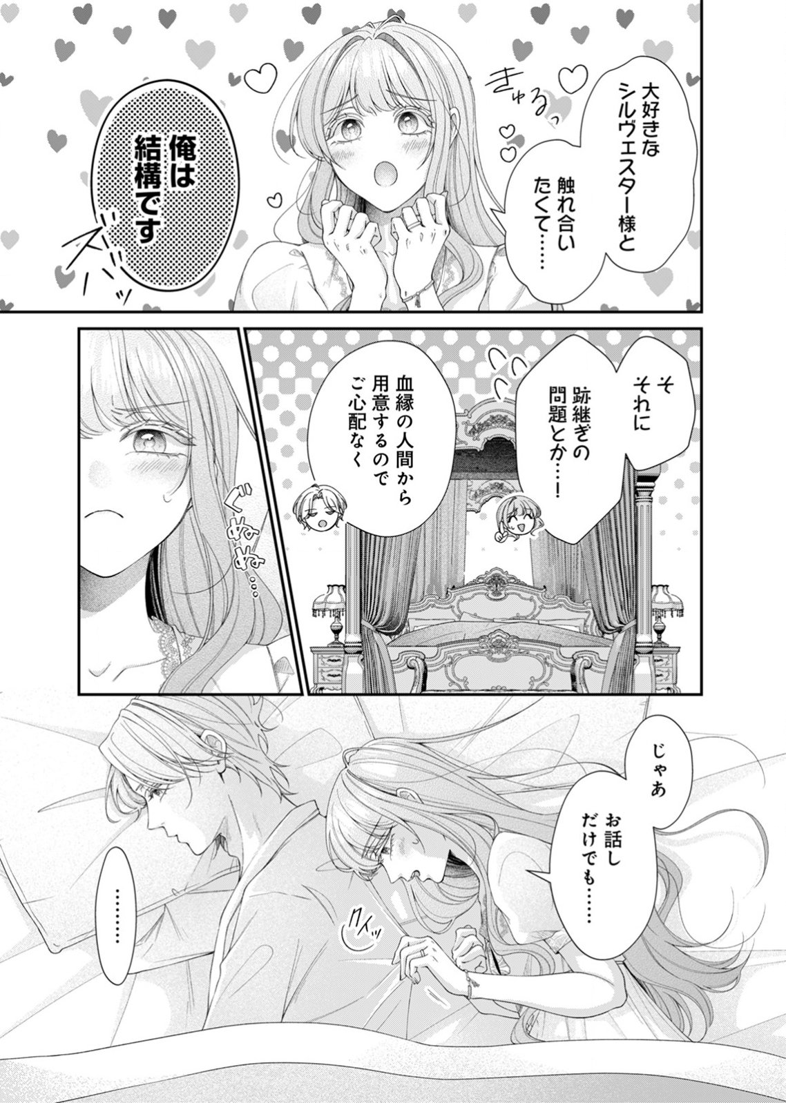 TEKIKOKU NO KOUSHAKU-SAMA NI AISARESUGITE ANSATSU DEKIMASEN! Chapter 7 page 15 - nihonkuni.com