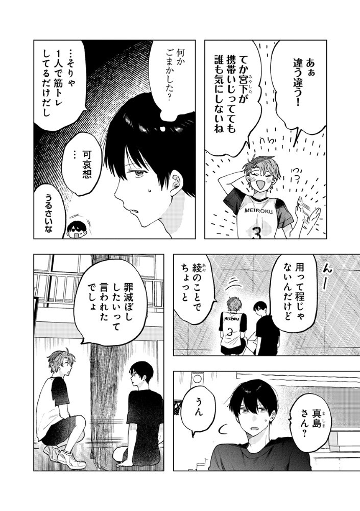 HACHIBYOU DE TOBE Chapter 9.1 - Page 15