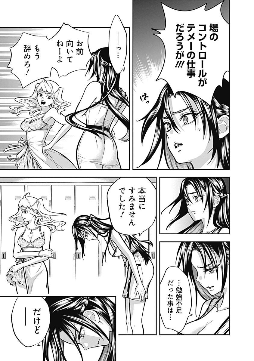 VISU I Chapter 11 page 15 - nihonkuni.com