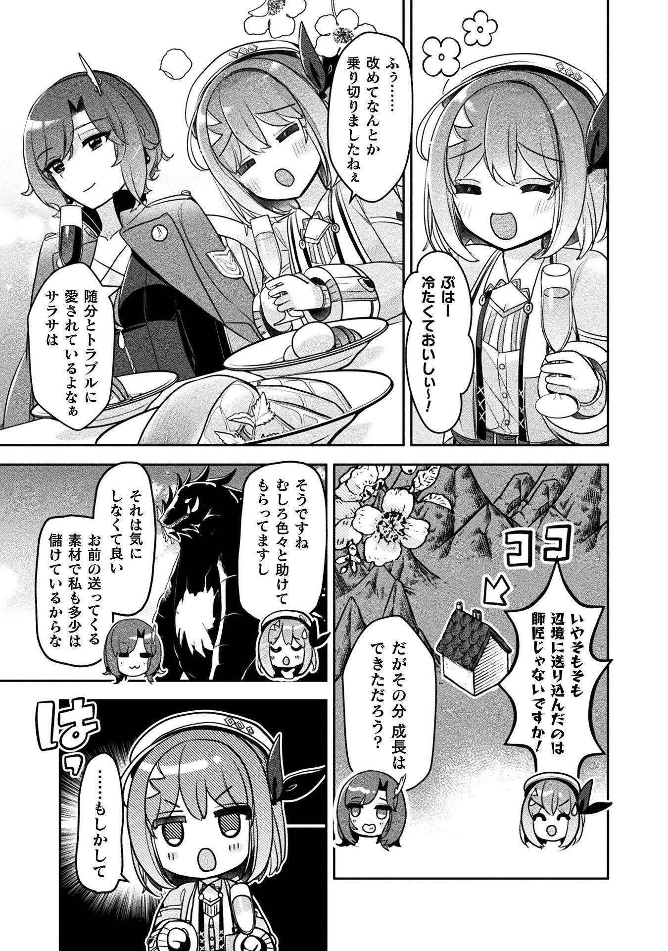 MANAGEMENT OF NOVICE ALCHEMIST (MANGA) Chap 58 - Pic 15