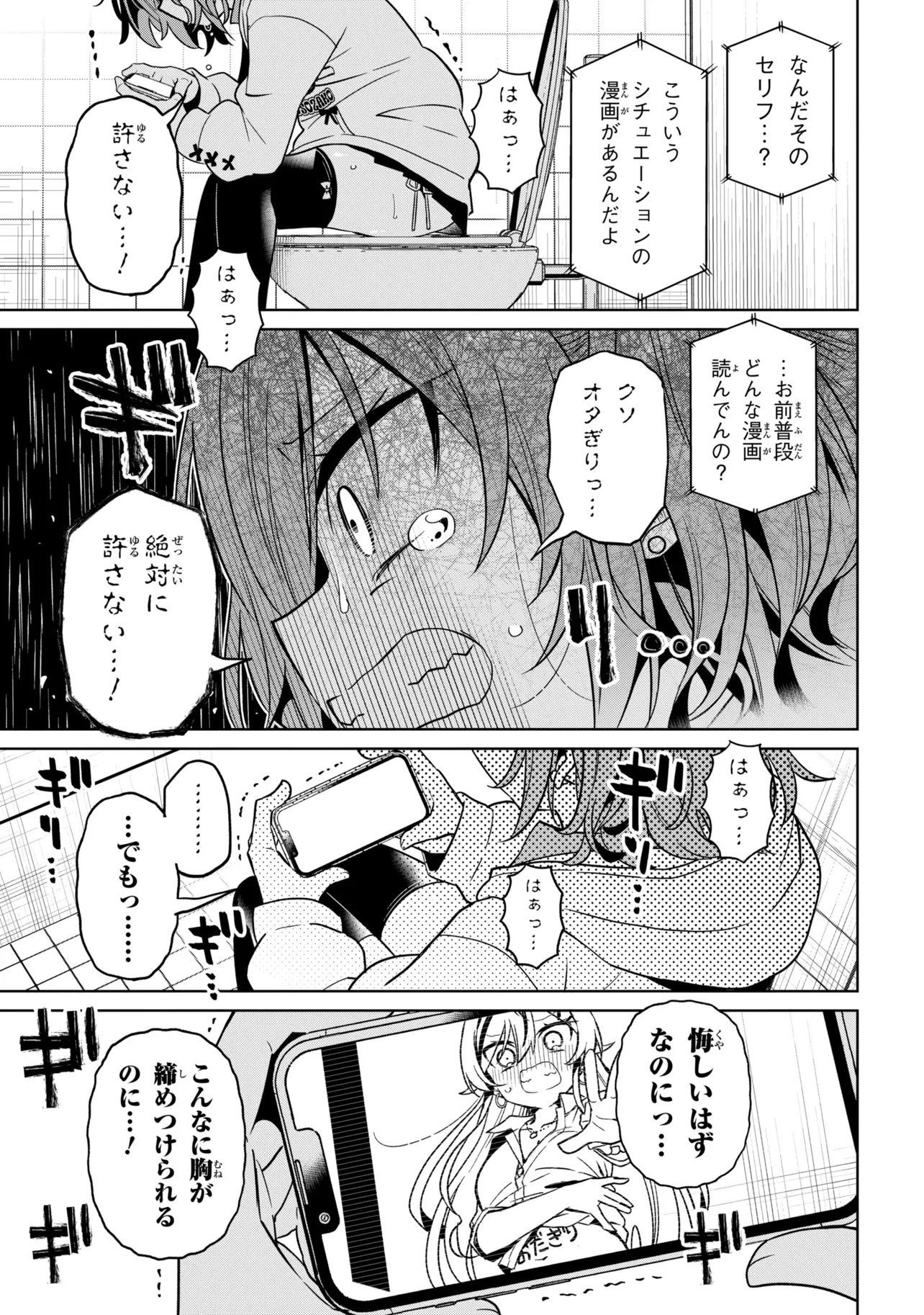 IJIMETE IJIRARETE Chapter 5 page 15 - nihonkuni.com