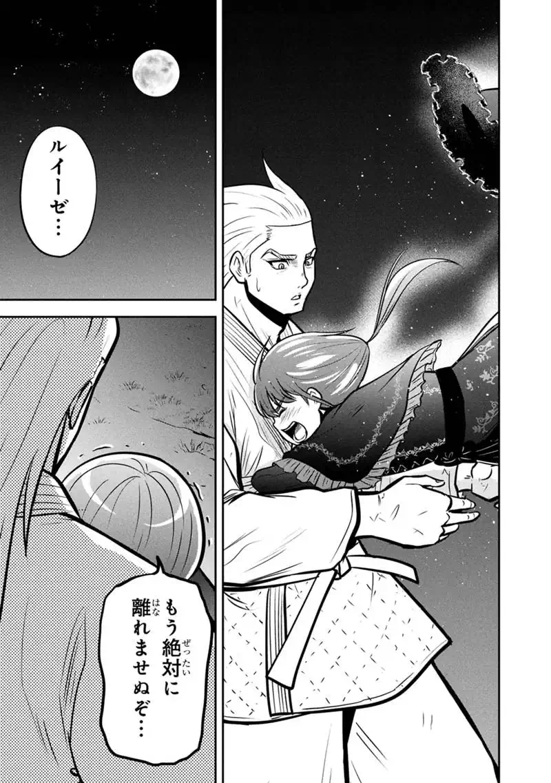 ORENCHI NI KITA ONNA KISHI TO: INAKAGURASHI SURU KOTO NI NATTA KEN - RAW Chapter 180 page 15 - nihonkuni.com