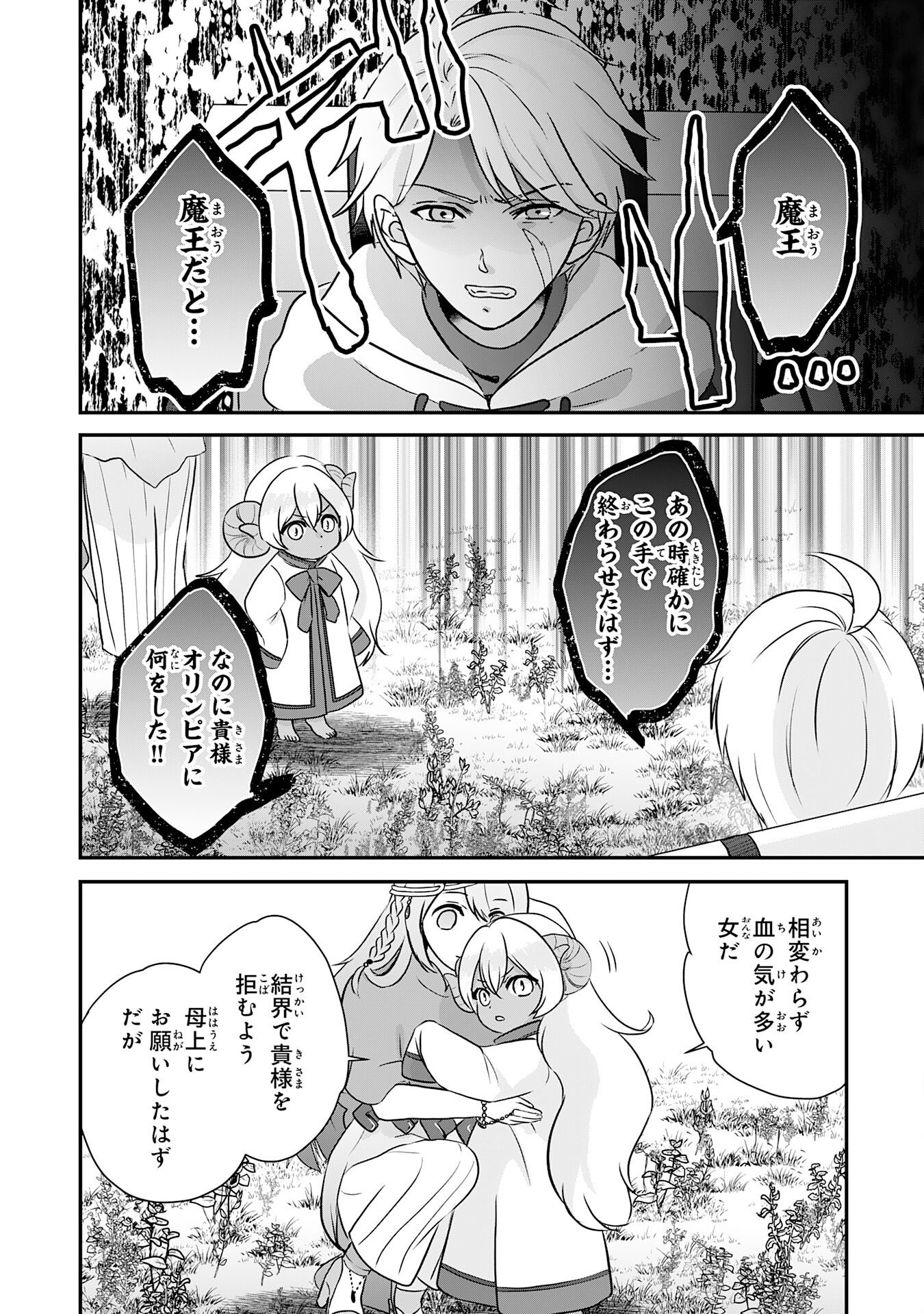 YAMAOKU SODACHI NO ORE NO YURURI ISEKAI SEIKATSU MO FU MO FUTO SAIKYO TACHI NI KAWAIGARARETE, NI DOME NO JINSEI MANKITSU CHU Chap 24 - Pic 6