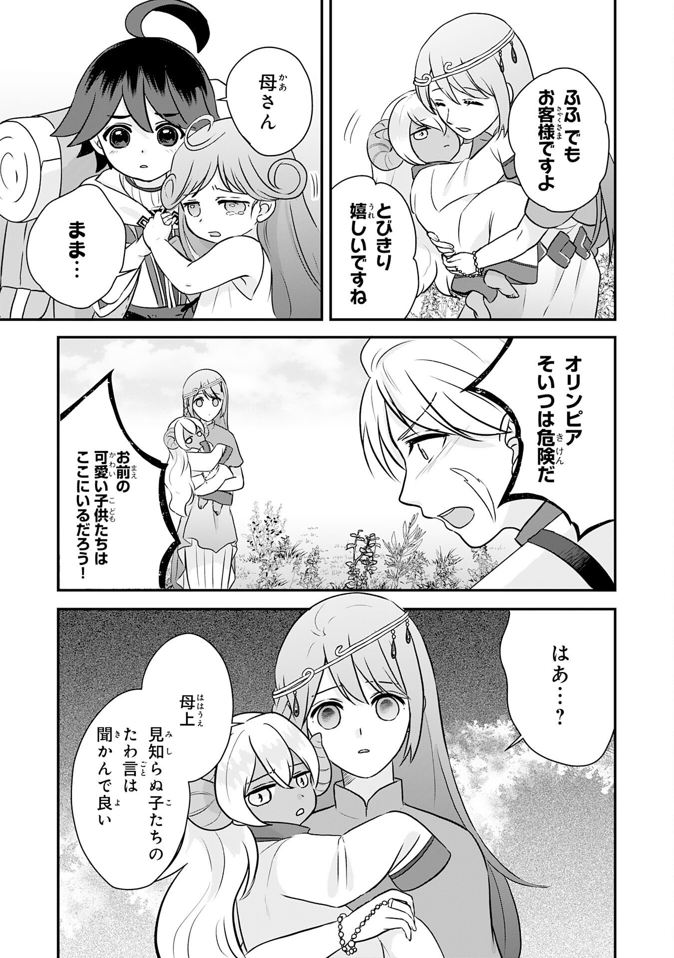 YAMAOKU SODACHI NO ORE NO YURURI ISEKAI SEIKATSU MO FU MO FUTO SAIKYO TACHI NI KAWAIGARARETE, NI DOME NO JINSEI MANKITSU CHU Chap 24 - Pic 7