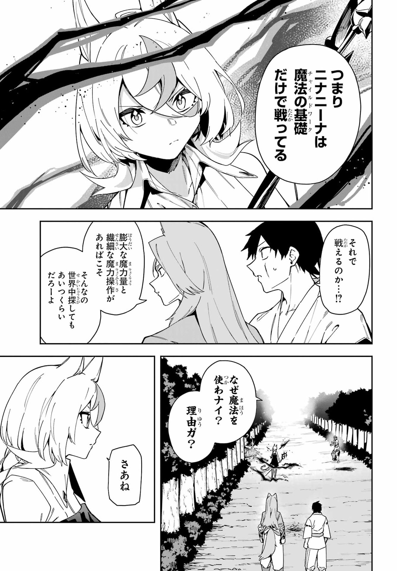 THE WITCH'S ENDING NOTE Chapter 9 - Page 21