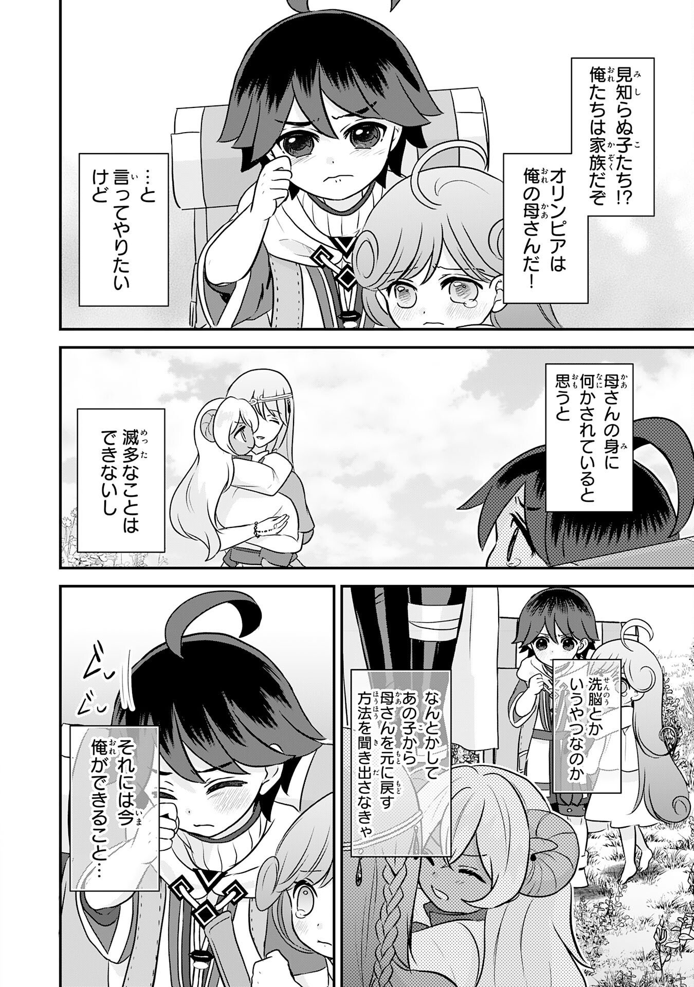 YAMAOKU SODACHI NO ORE NO YURURI ISEKAI SEIKATSU MO FU MO FUTO SAIKYO TACHI NI KAWAIGARARETE, NI DOME NO JINSEI MANKITSU CHU Chap 24 - Pic 8