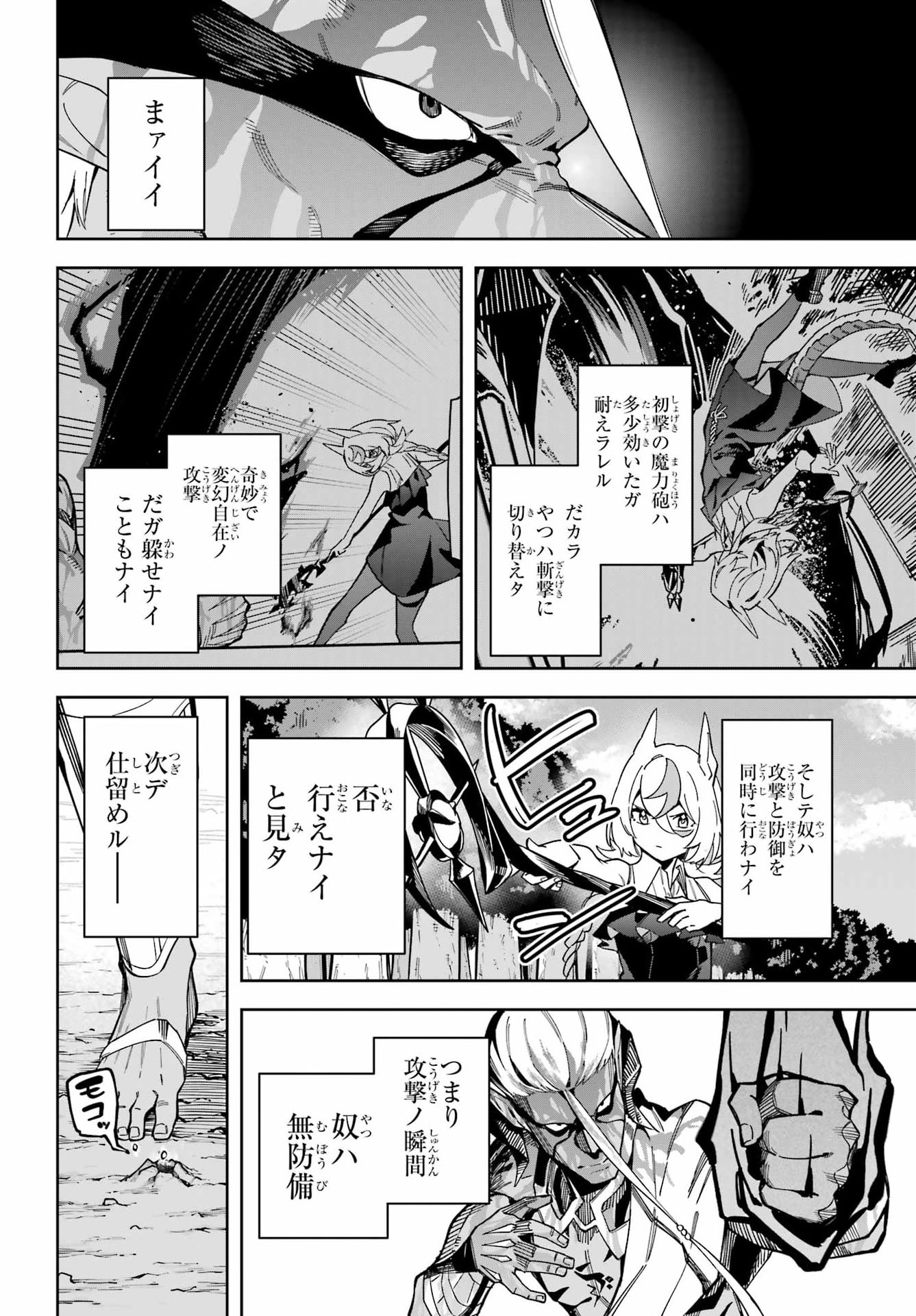THE WITCH'S ENDING NOTE Chapter 9 - Page 22