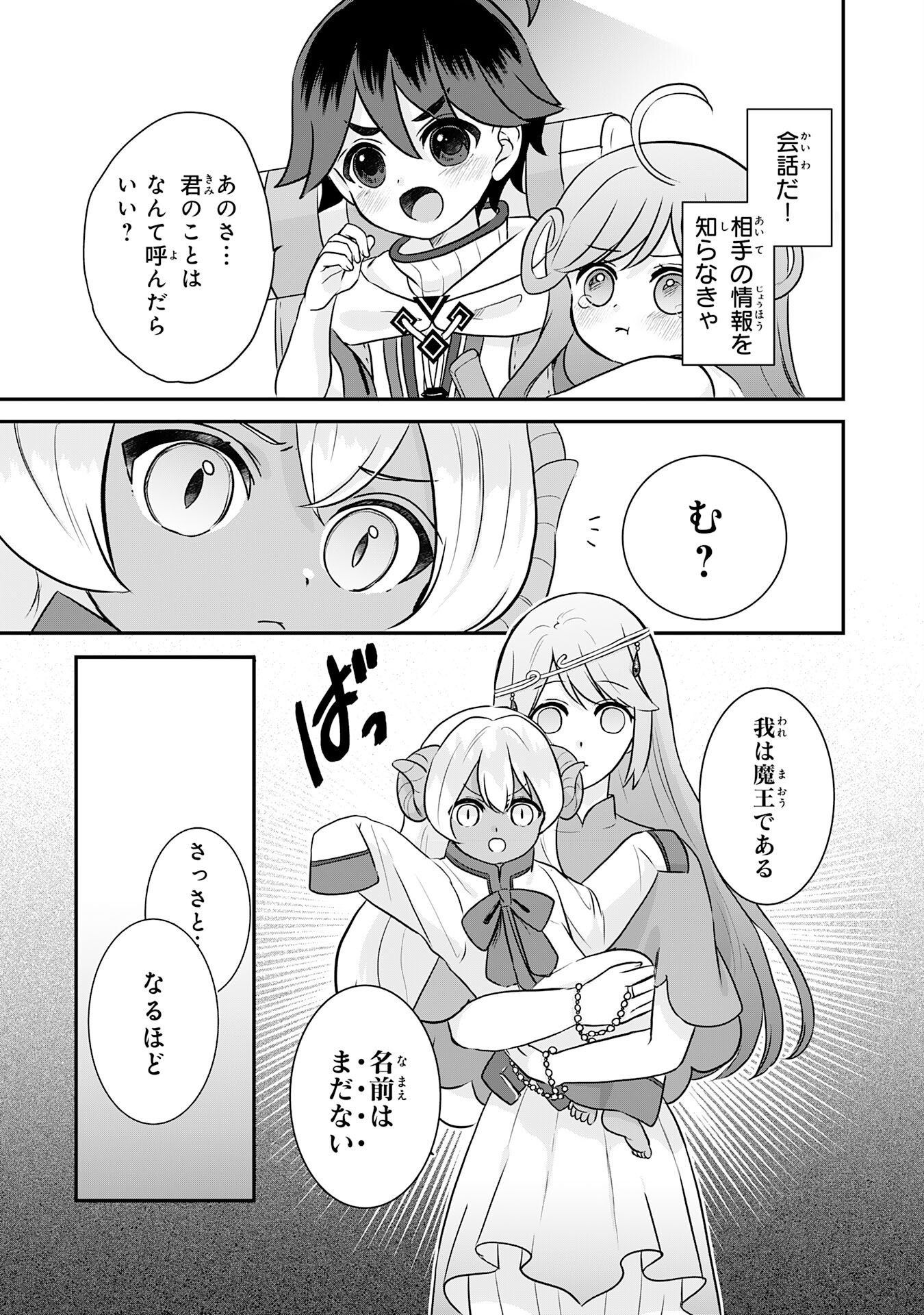 YAMAOKU SODACHI NO ORE NO YURURI ISEKAI SEIKATSU MO FU MO FUTO SAIKYO TACHI NI KAWAIGARARETE, NI DOME NO JINSEI MANKITSU CHU Chap 24 - Pic 9